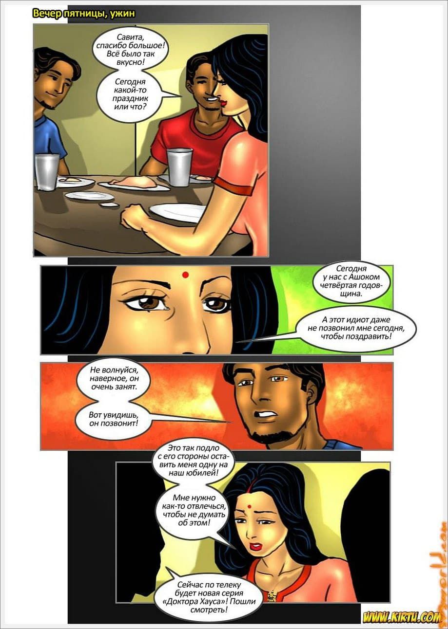 sb17_en_017 Эрокомикс о Савите Бхабхи. Часть семнадцатая: Двойные хлопоты. Продолжение.