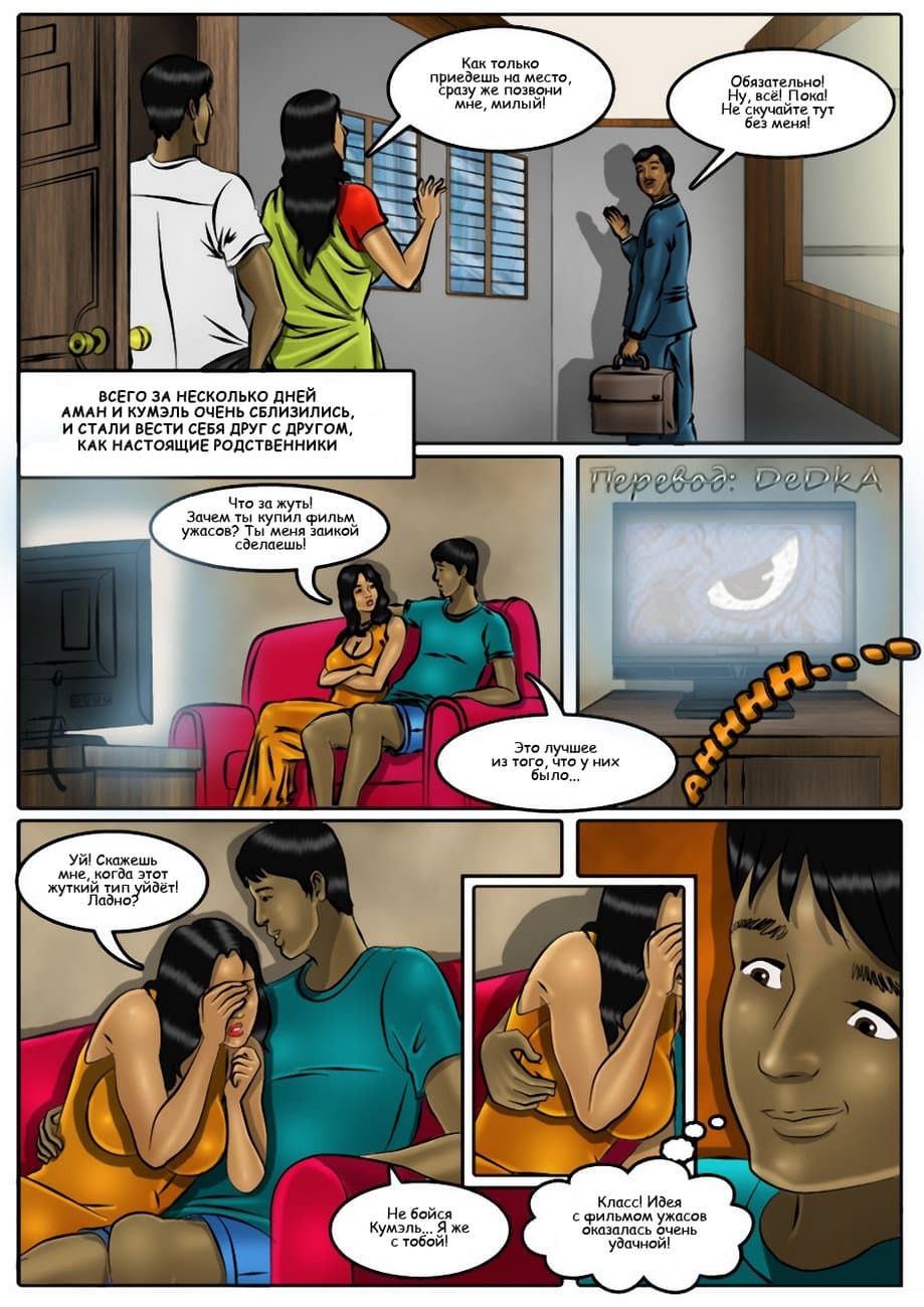 1613 Индийский порно комикс "Заботливая сноха".