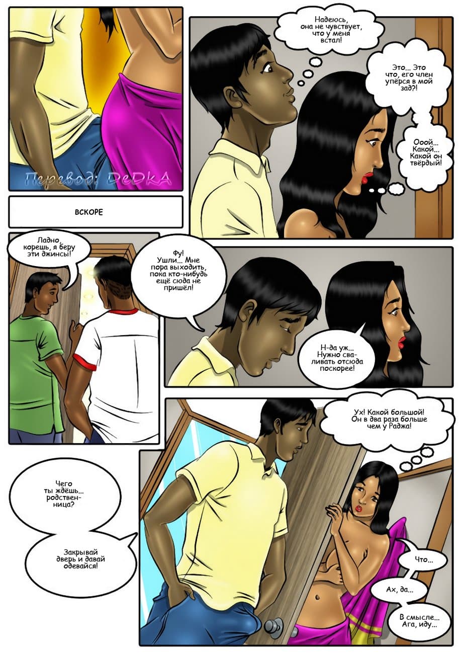 2012 Индийский порно комикс "Заботливая сноха".