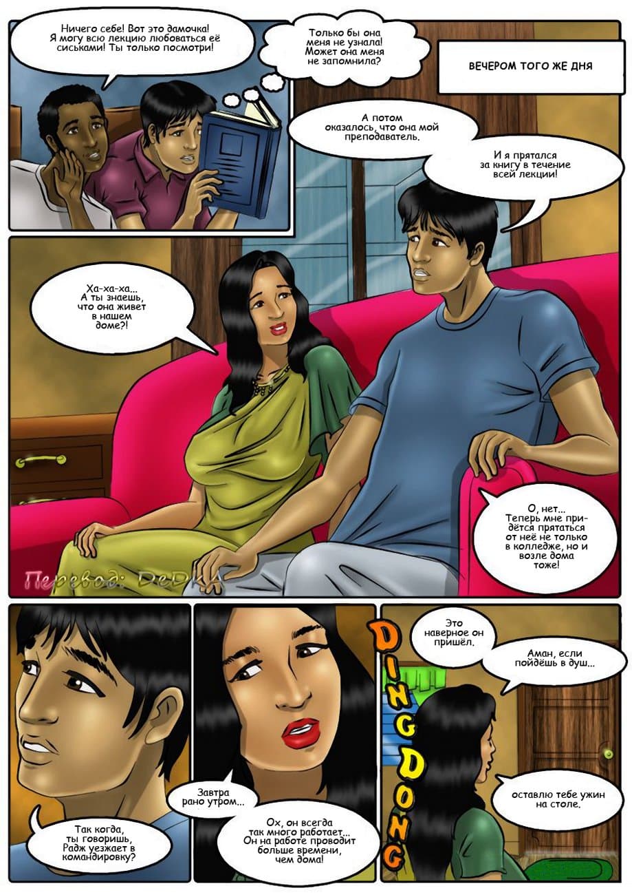 814 Индийский порно комикс "Заботливая сноха".