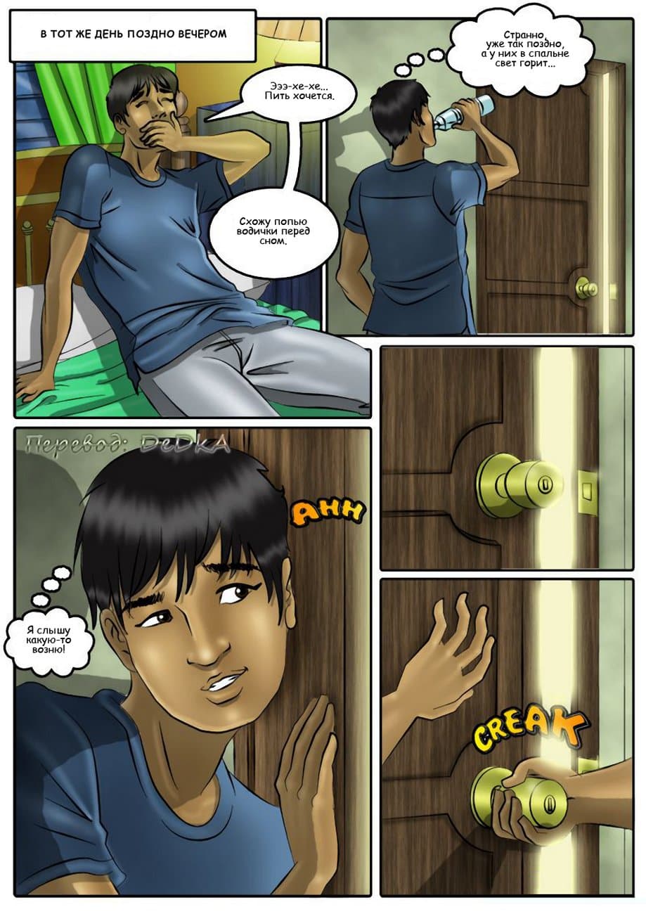 914 Индийский порно комикс "Заботливая сноха".