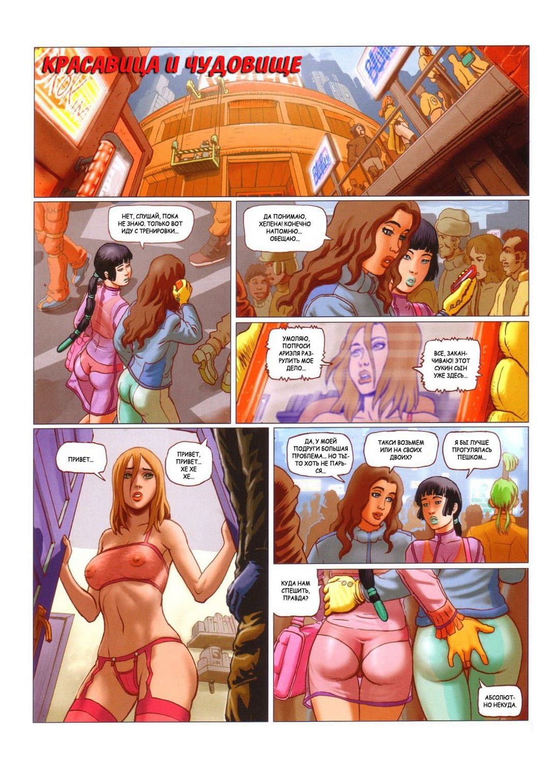 109 Секс комикс "4 подружки. Часть 2".