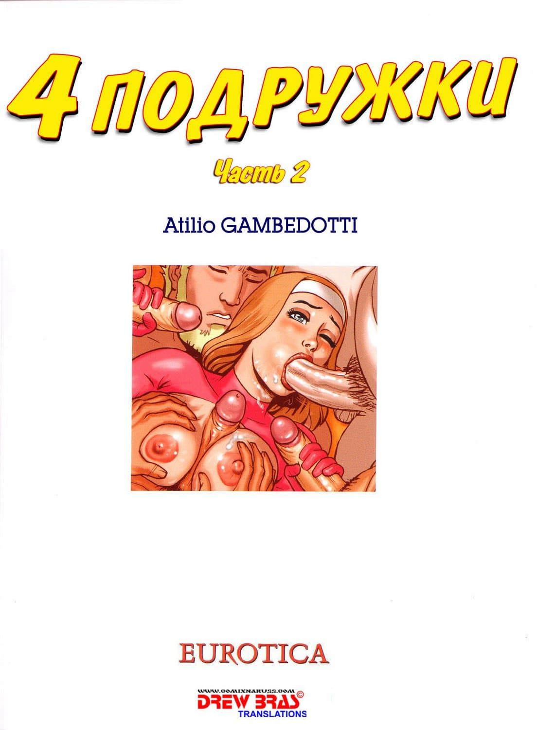 227 Секс комикс "4 подружки. Часть 2".