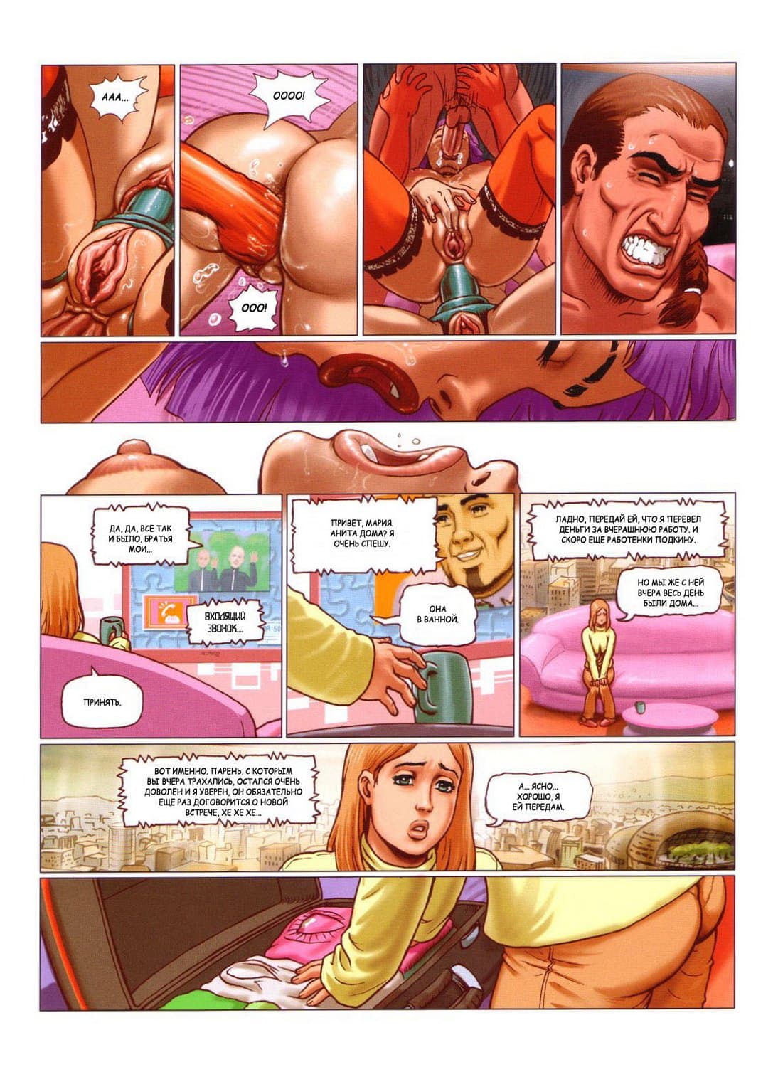 236 Секс комикс "4 подружки. Часть 2".