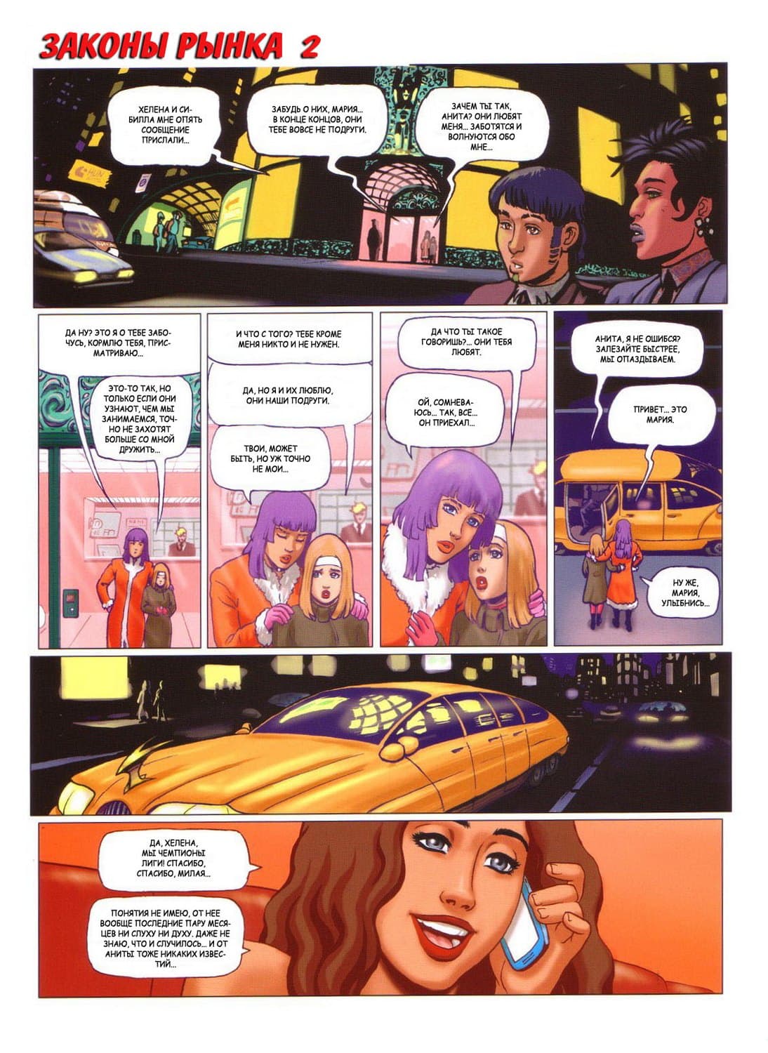 256 Секс комикс "4 подружки. Часть 2".