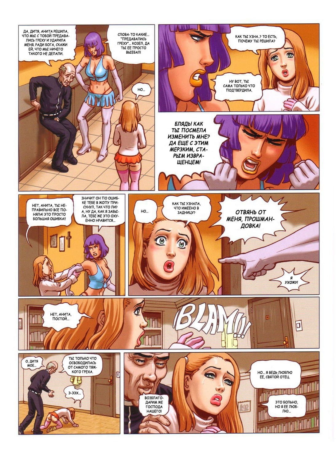 406 Секс комикс "4 подружки. Часть 2".