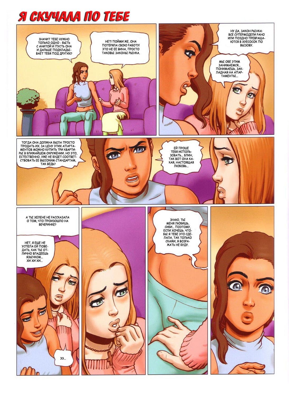 4112 Секс комикс "4 подружки. Часть 2".