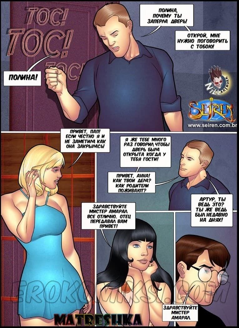 53 Порно комикс "Ох, семейка. Часть шестая. Эпизод 1".