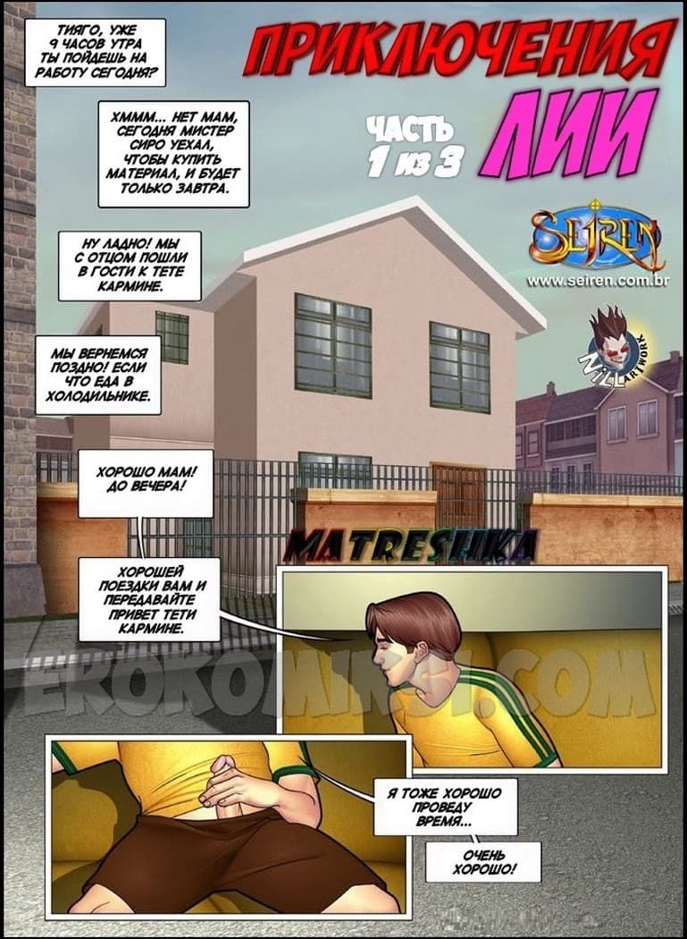 234 Приключения Лии. Часть пятая. Эпизод 2.