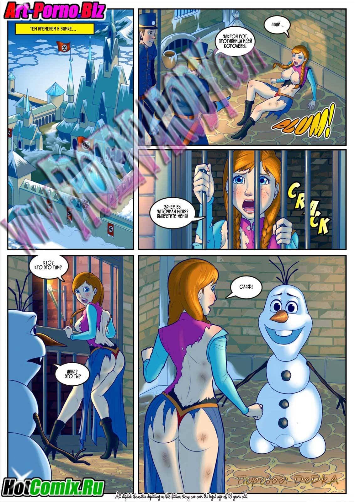 35 Порно комикс "Холодное сердце. Часть 2".