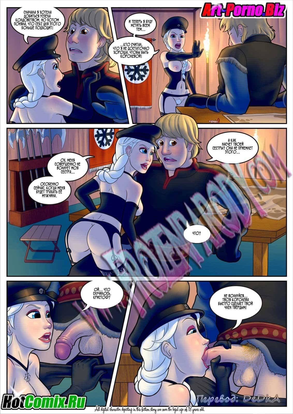 94 Порно комикс "Холодное сердце. Часть 2".