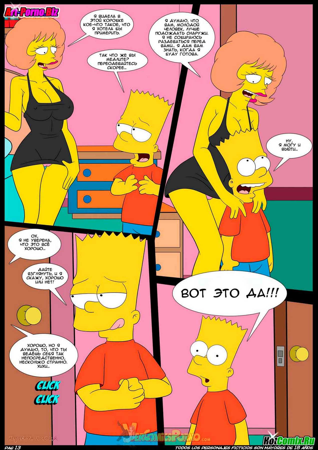 1411 Порно комикс "Симпсоны. Эпизод 4. Нежданный визит".