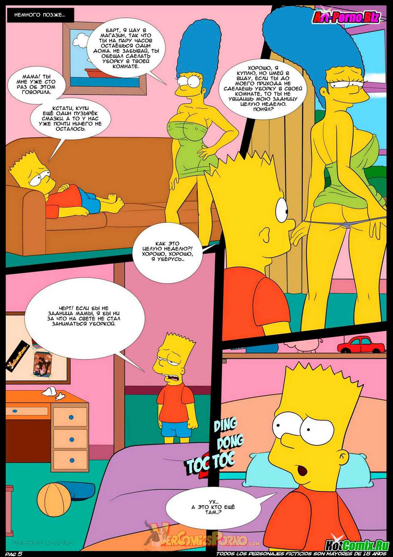 615 Порно комикс "Симпсоны. Эпизод 4. Нежданный визит".