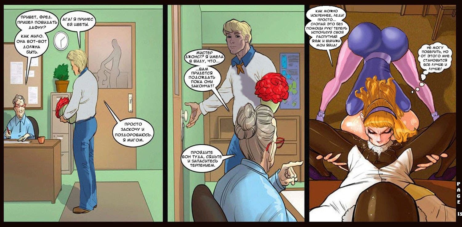 17-12 Порно комикс "Аморальная Дафна".