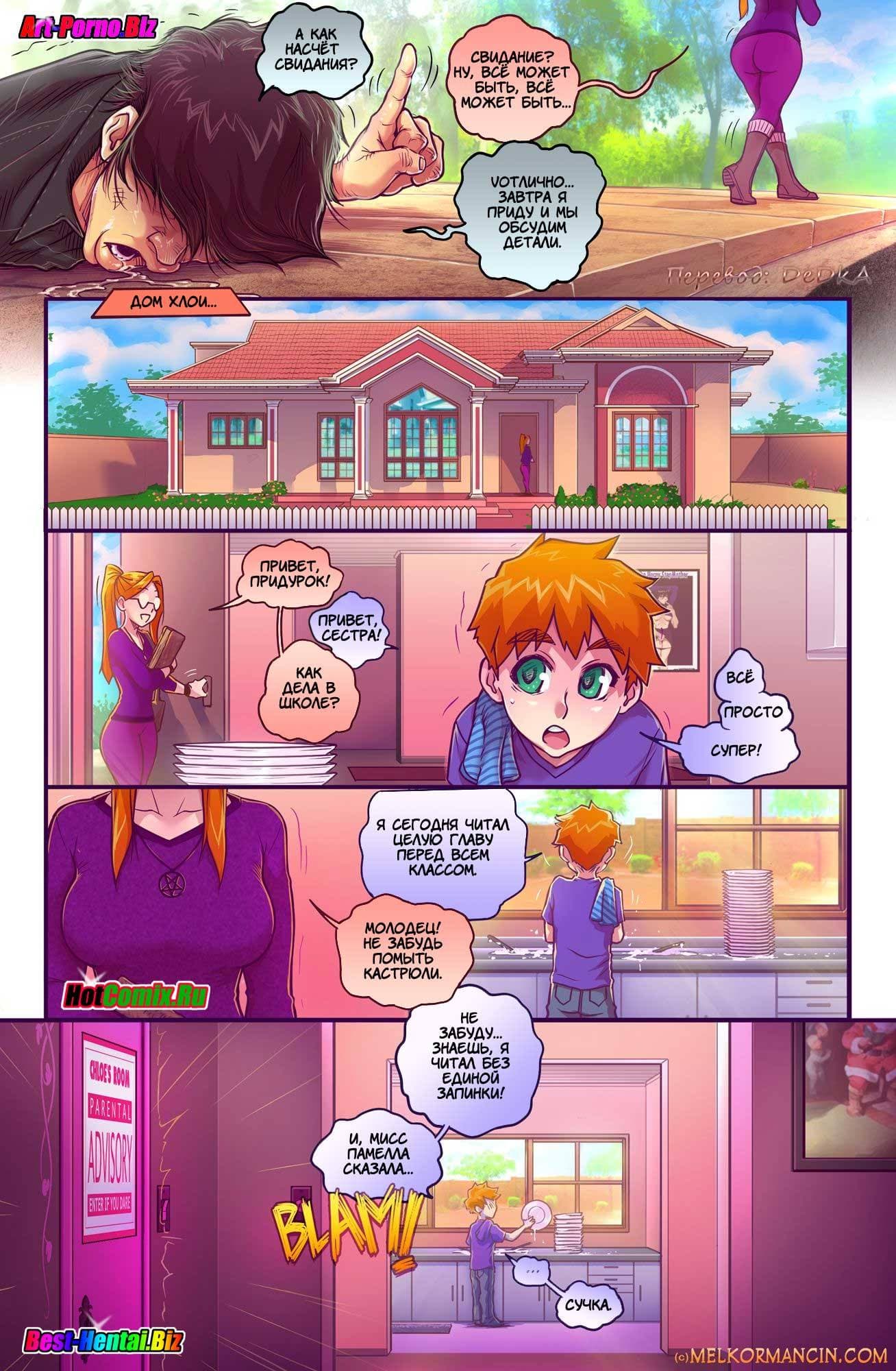 6-3 Порно комикс "Сидни. Часть 3: Хлоя".