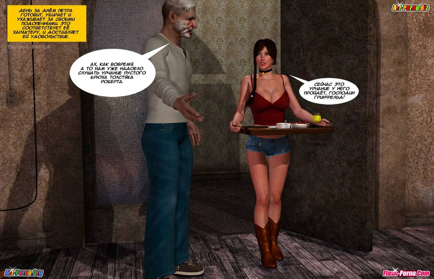 11-18 Порно комикс "Услужливая Петра. Расплата за проигрыш".