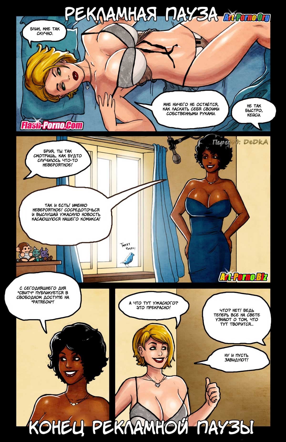 4-23 Порно комикс "Переключатель. Часть 4".