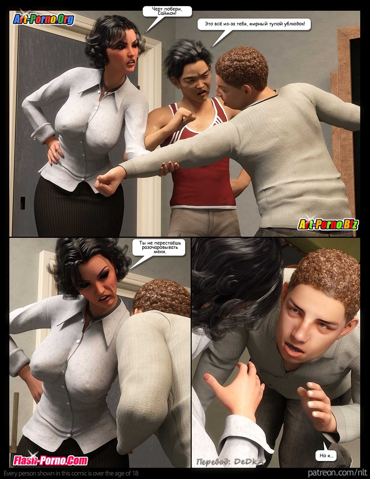 14-5 Порно комикс "Попадалово с Симоном".