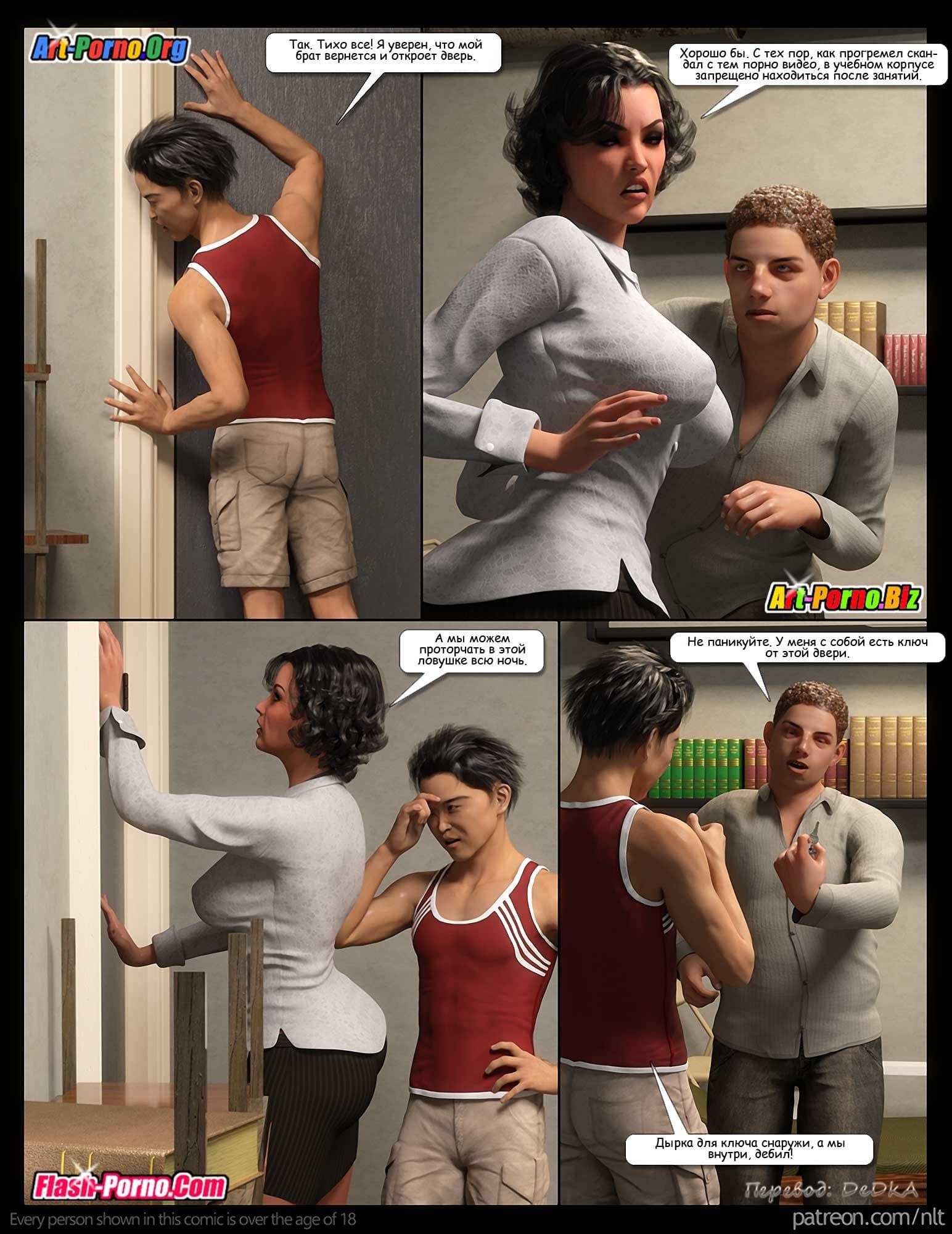 15-5 Порно комикс "Попадалово с Симоном".