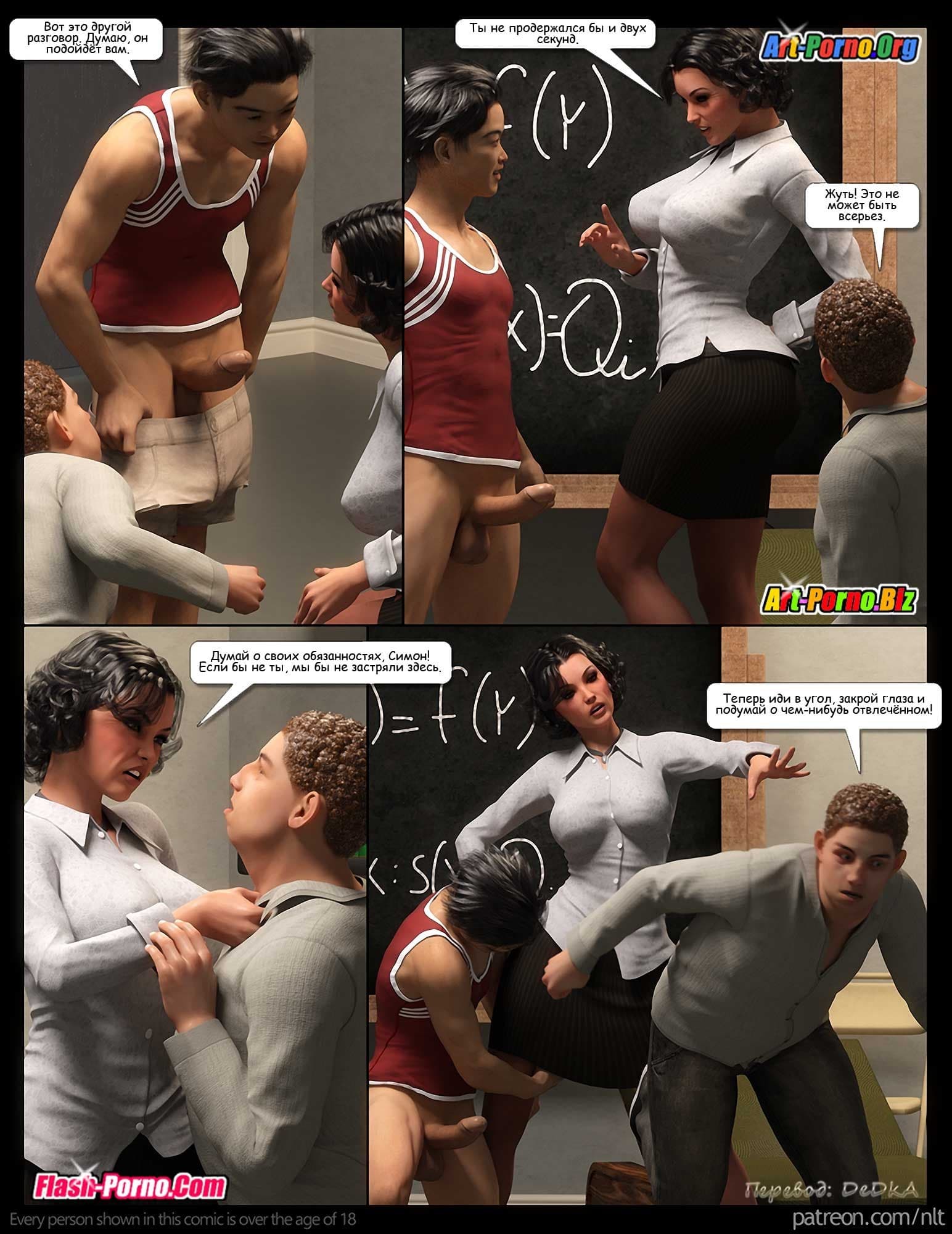 19-3 Порно комикс "Попадалово с Симоном".