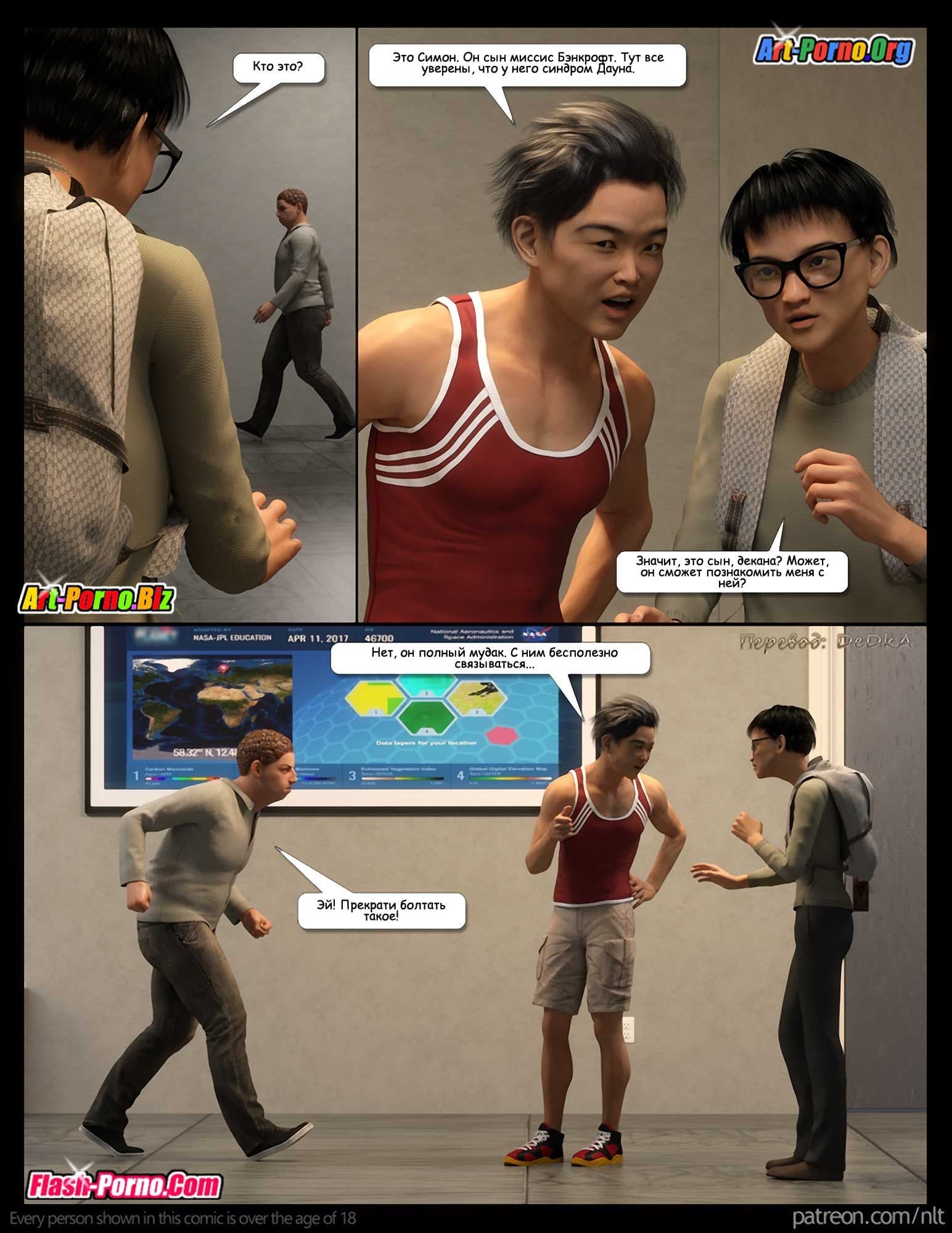 6-8 Порно комикс "Попадалово с Симоном".