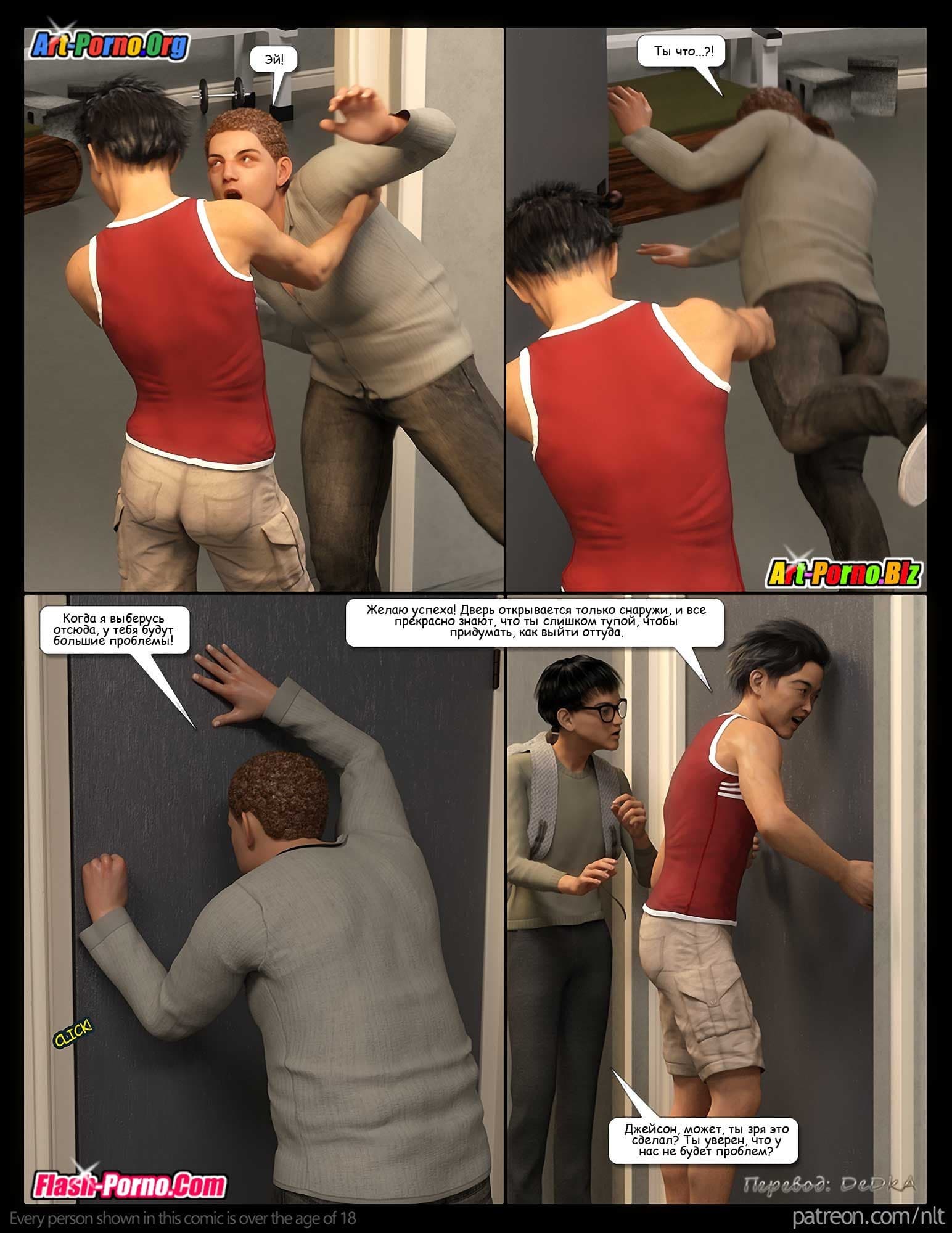 8-8 Порно комикс "Попадалово с Симоном".