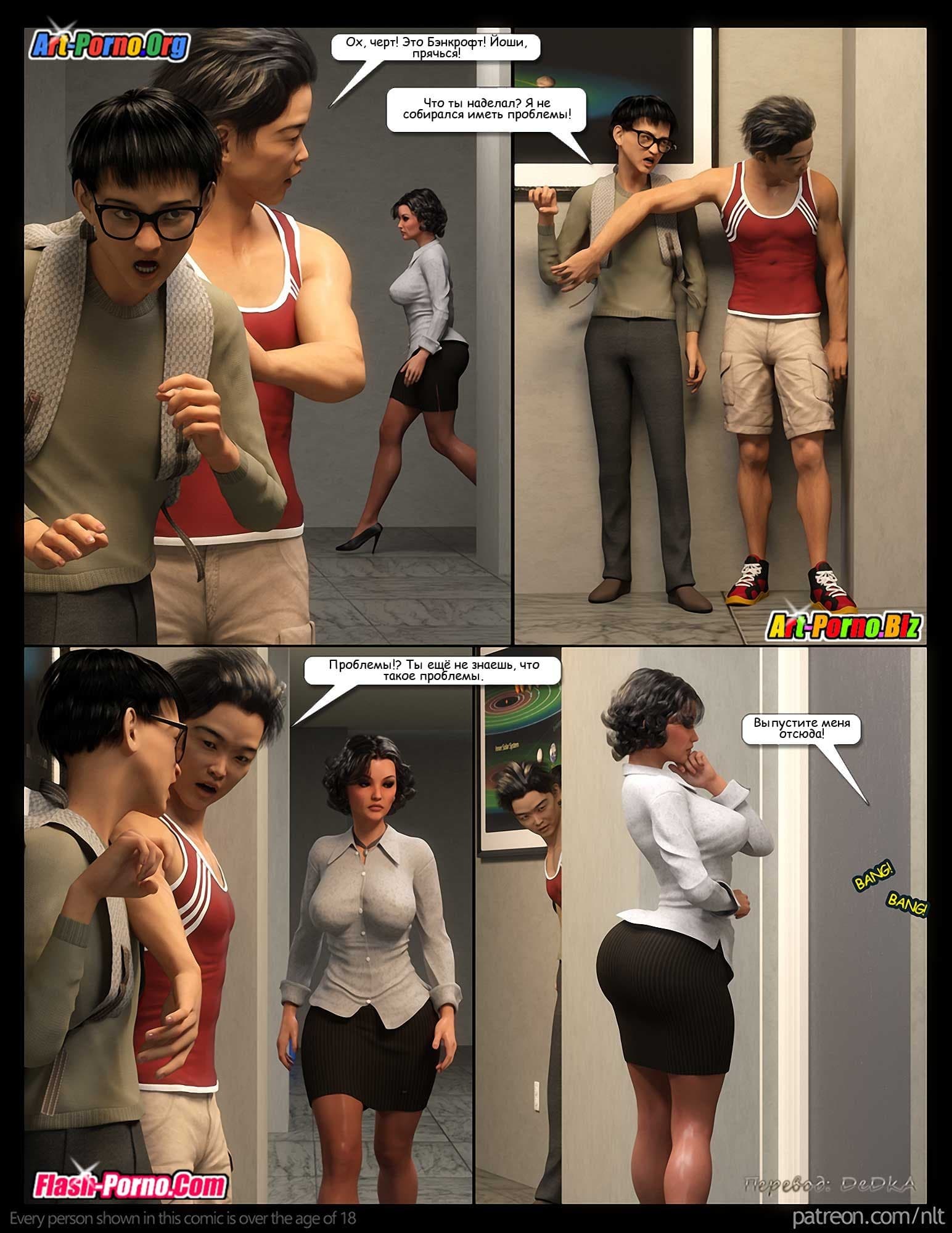 9-8 Порно комикс "Попадалово с Симоном".