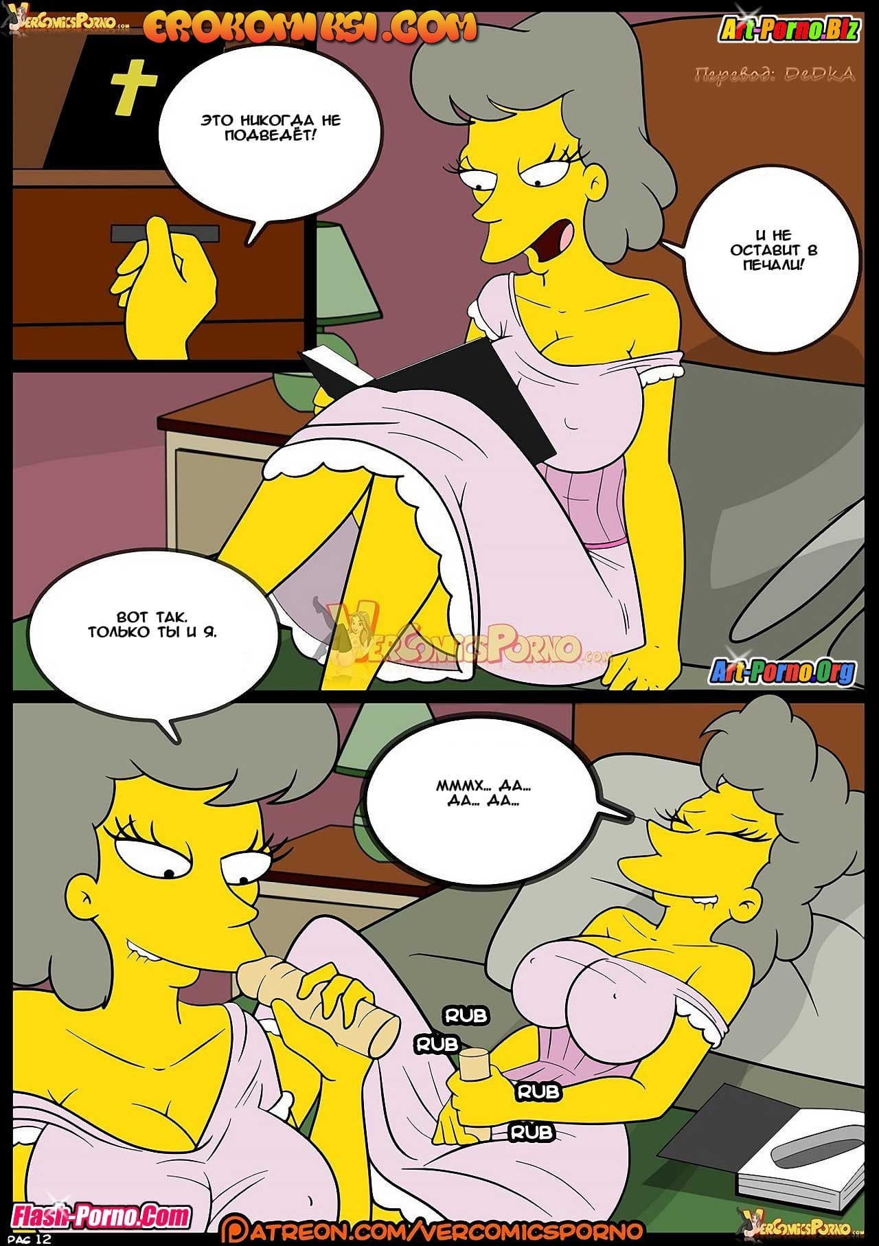 13-5 Порно комикс Симпсоны. Эпизод 8. Старые привычки.