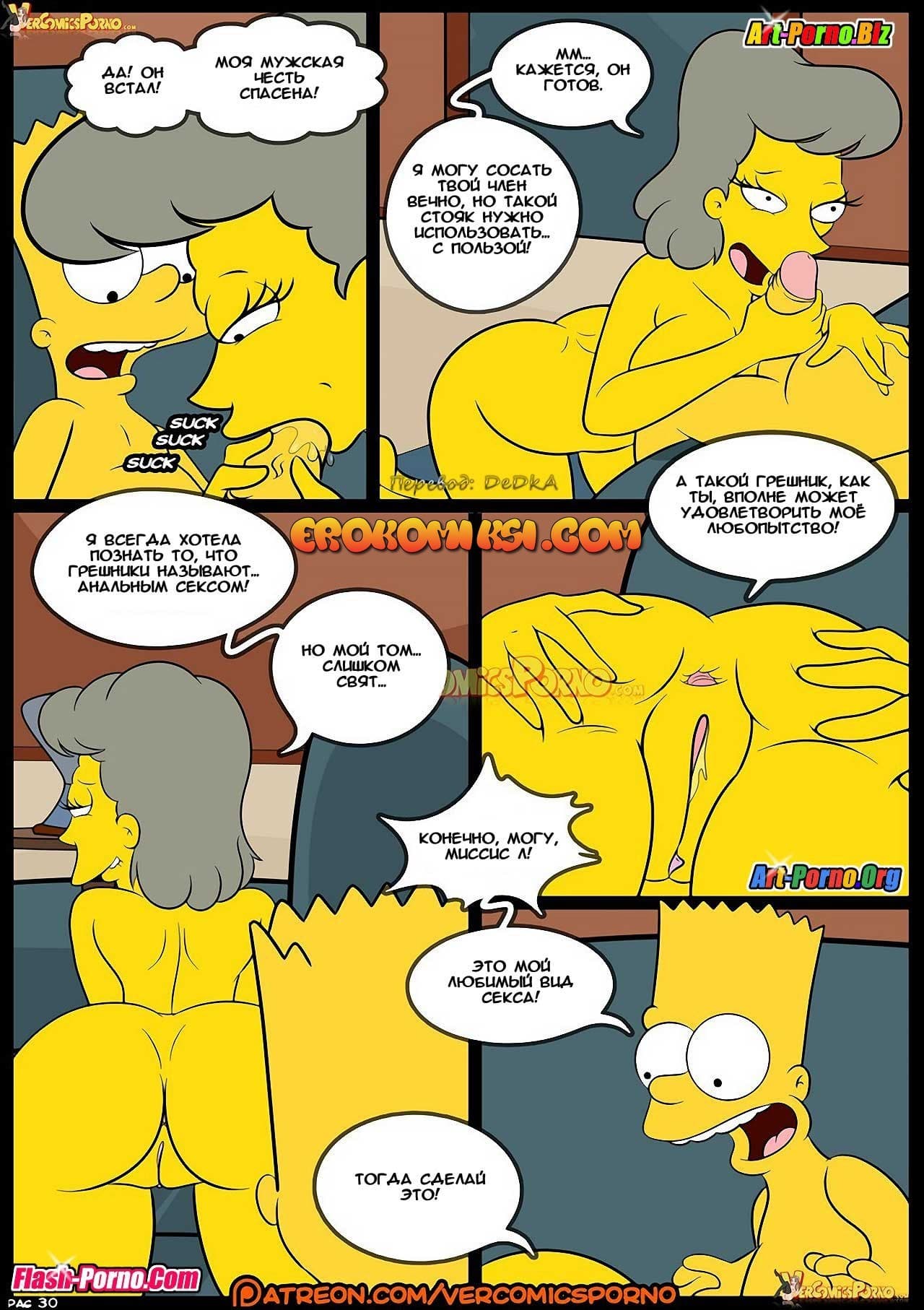 31 Порно комикс Симпсоны. Эпизод 8. Старые привычки.