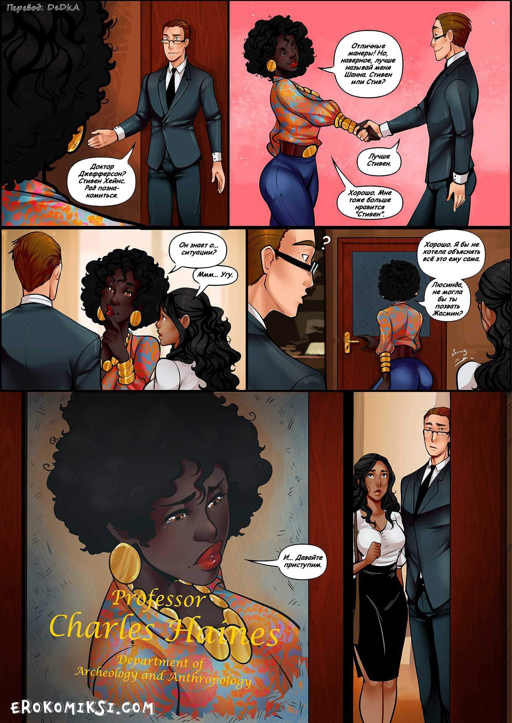 7-22 Порно комикс "Наследство. Часть 4".