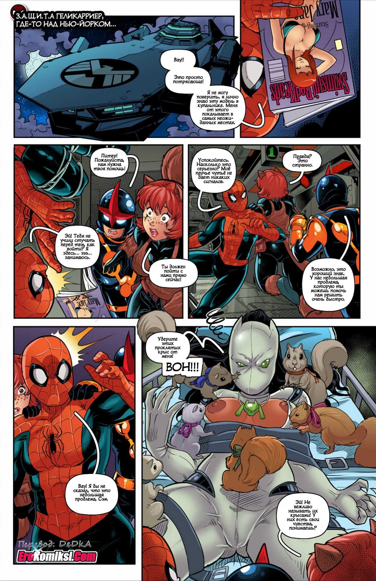 toperokomiksi.com__heat_season_ru_003 Порно комикс "Спайдер-мен: Горячий сезон".