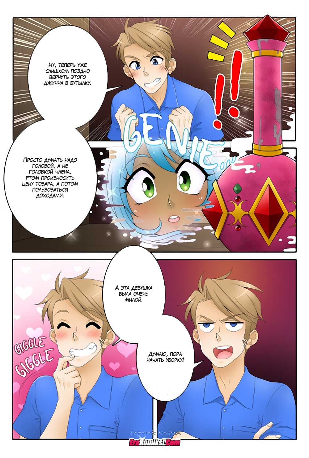 toperokomiksi.com__ship_in_a_bottle_1_005 Порно комикс "Кораблик из бутылки. Часть 1".
