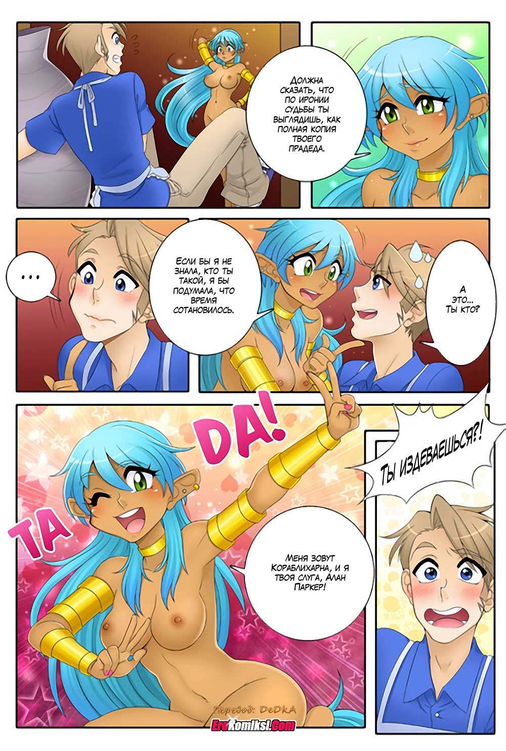 toperokomiksi.com__ship_in_a_bottle_1_010 Порно комикс "Кораблик из бутылки. Часть 1".