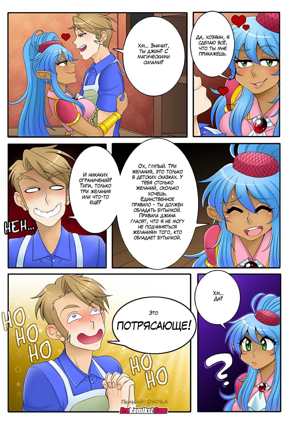 toperokomiksi.com__ship_in_a_bottle_1_014 Порно комикс "Кораблик из бутылки. Часть 1".