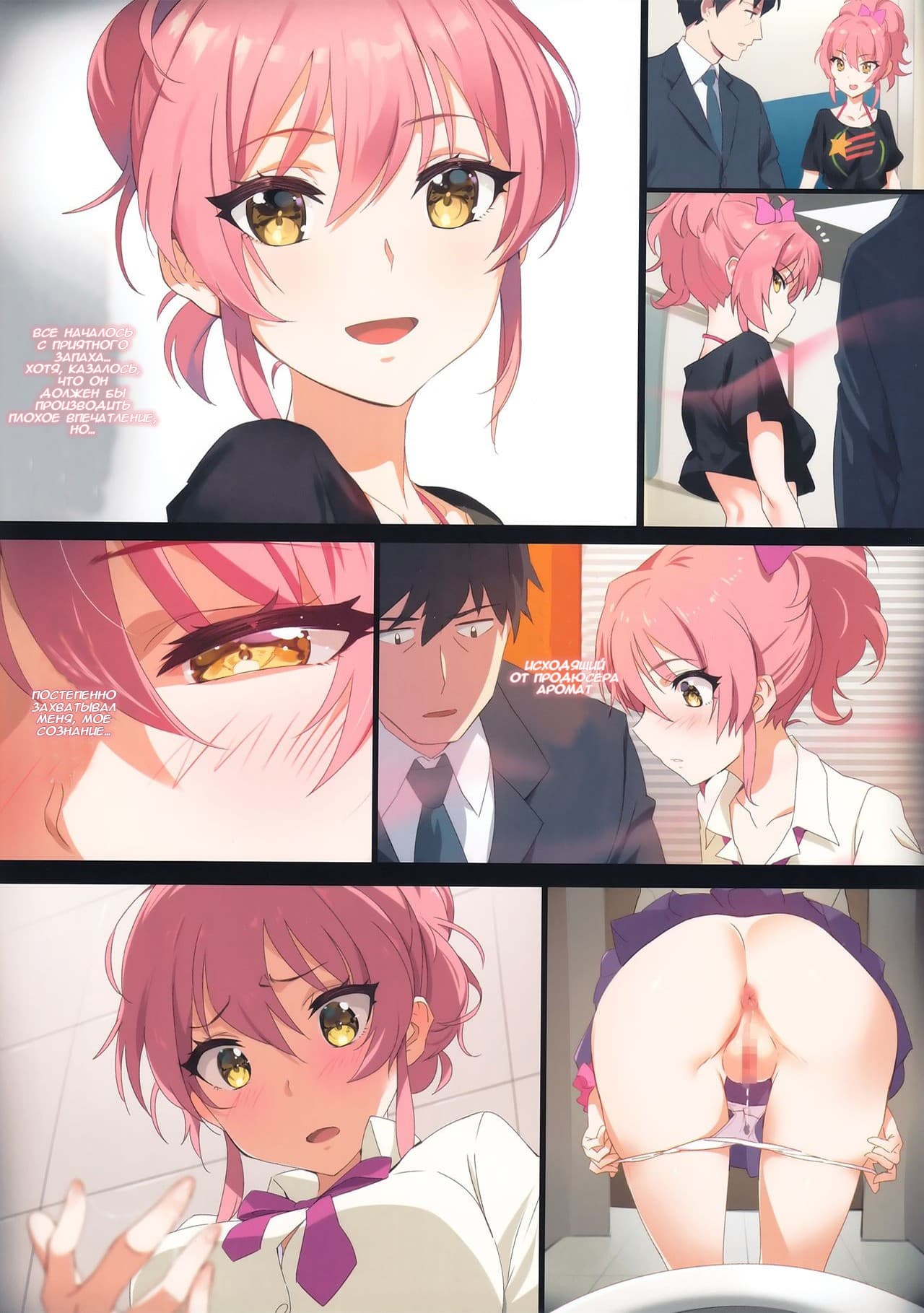 3-1 Порно комикс "Трепетный аромат".