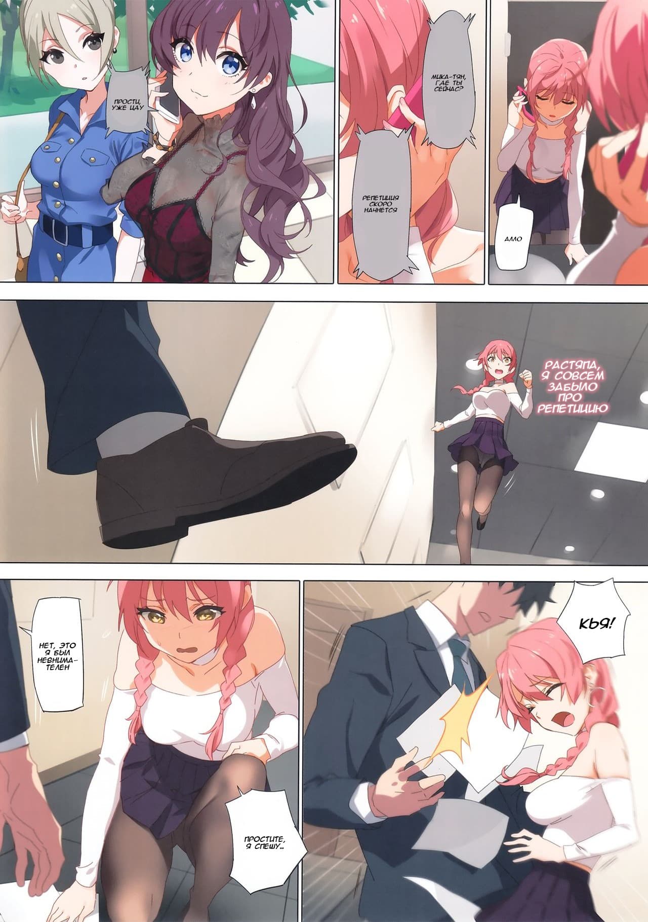 5-1 Порно комикс "Трепетный аромат".