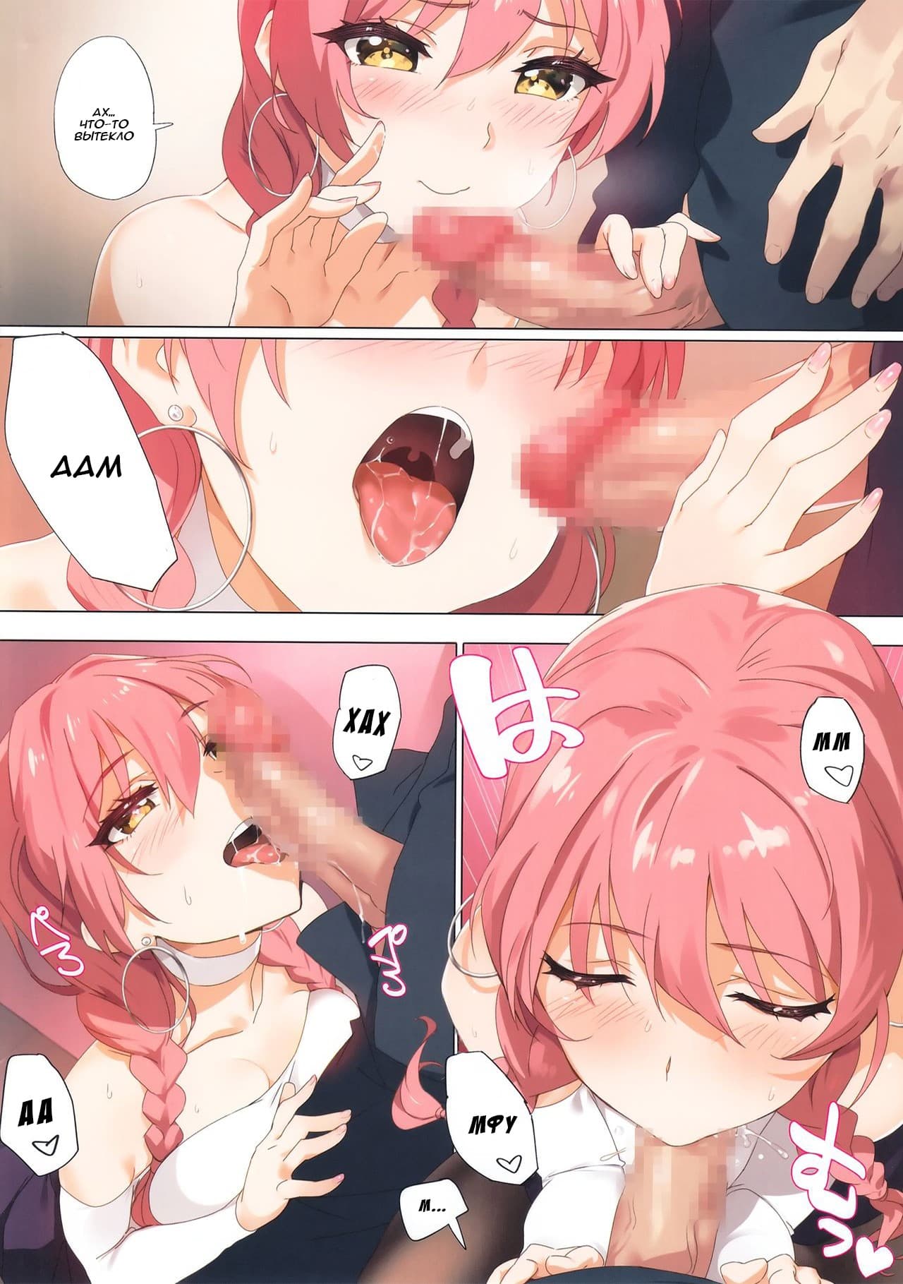 9-1 Порно комикс "Трепетный аромат".