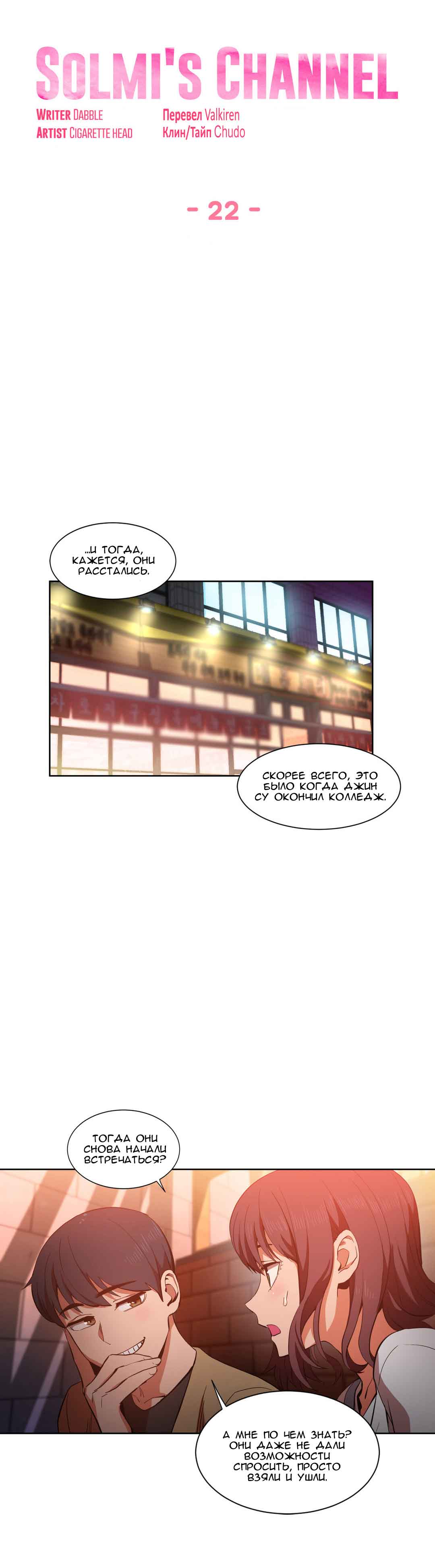 003-12 Порно комикс "Канал Солми. Части 22-24".