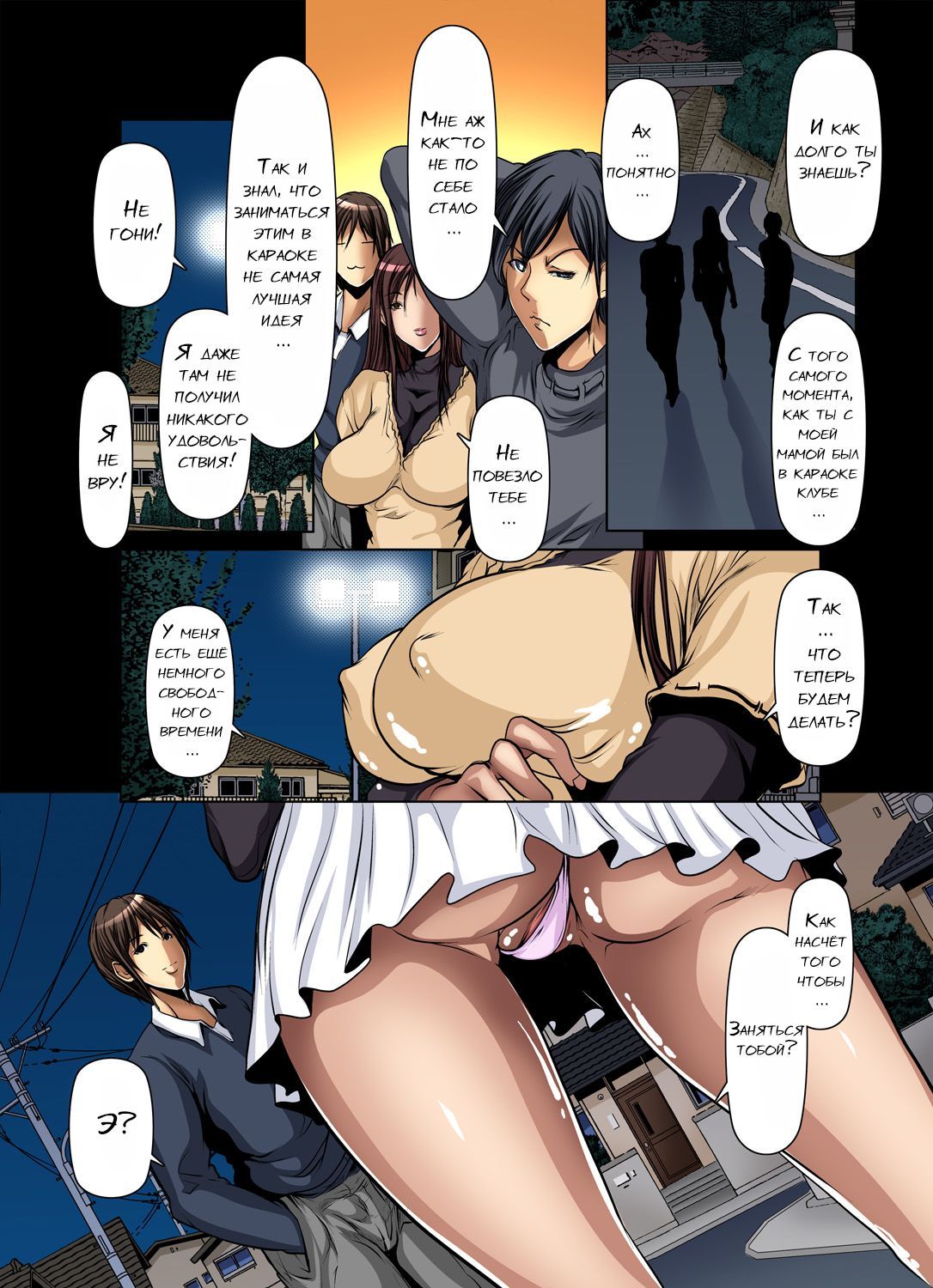 55-2 Порно комикс "Я не могу удержать мать моего друга. Часть 7-9".