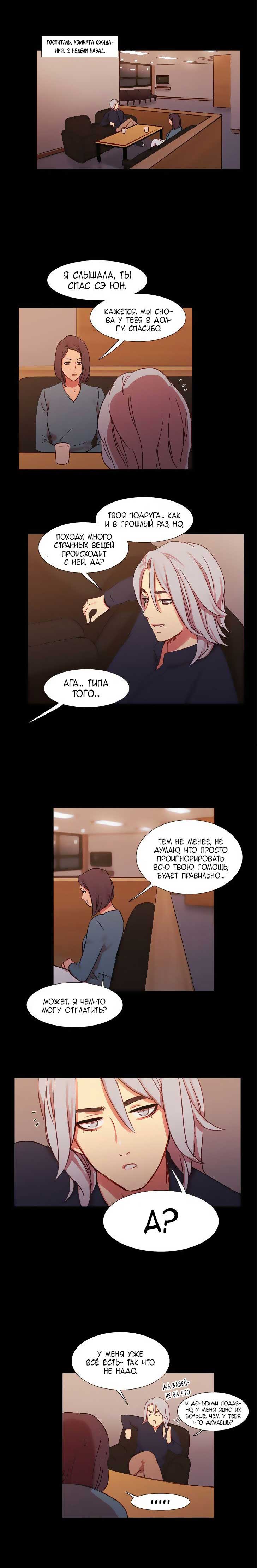 017-25 Порно комикс "Роковая женщина. Часть 17-18".