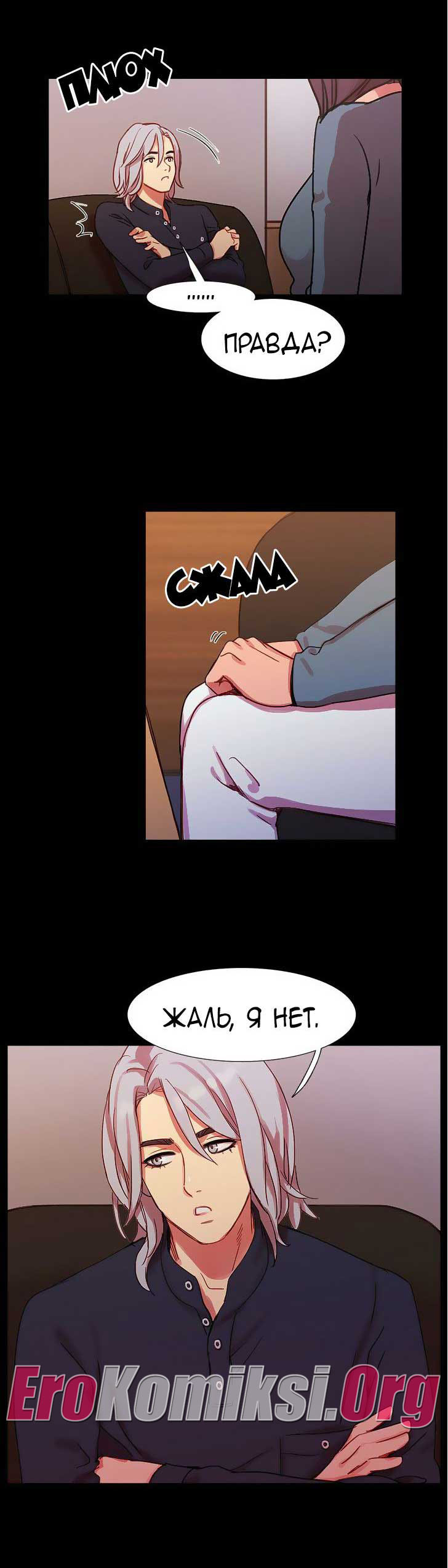 020-23 Порно комикс "Роковая женщина. Часть 17-18".