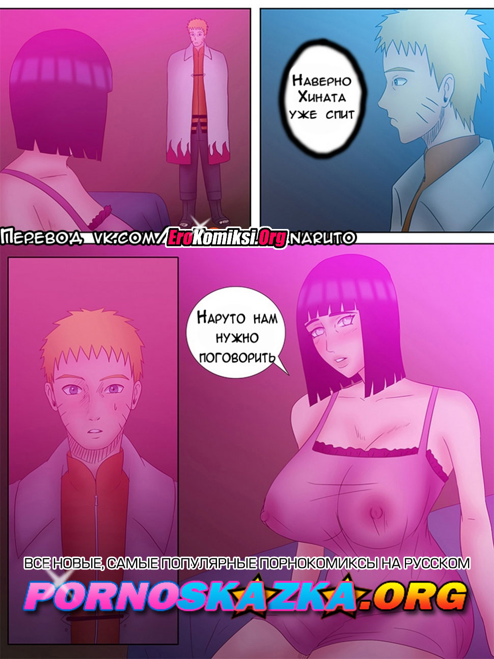 021-23 Порно комикс "Наруто Хокаге. Часть 2".