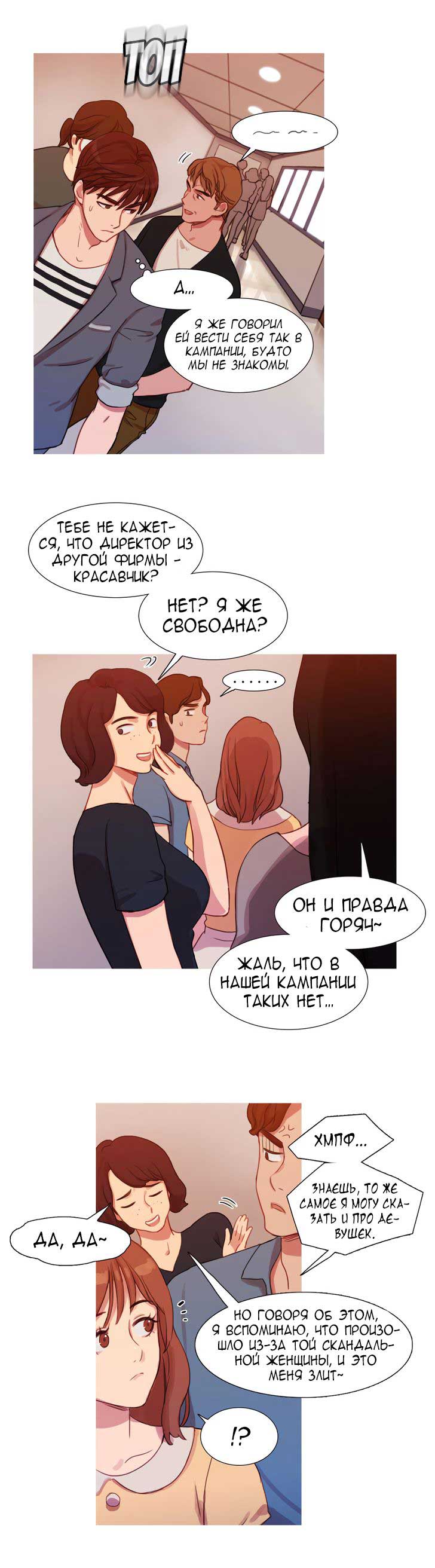 028-14 Порно комикс "Роковая женщина. Часть 17-18".