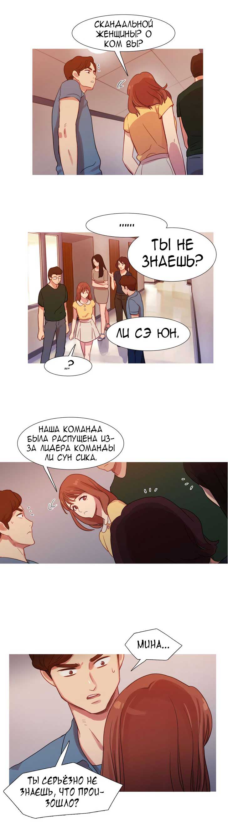 029-13 Порно комикс "Роковая женщина. Часть 17-18".