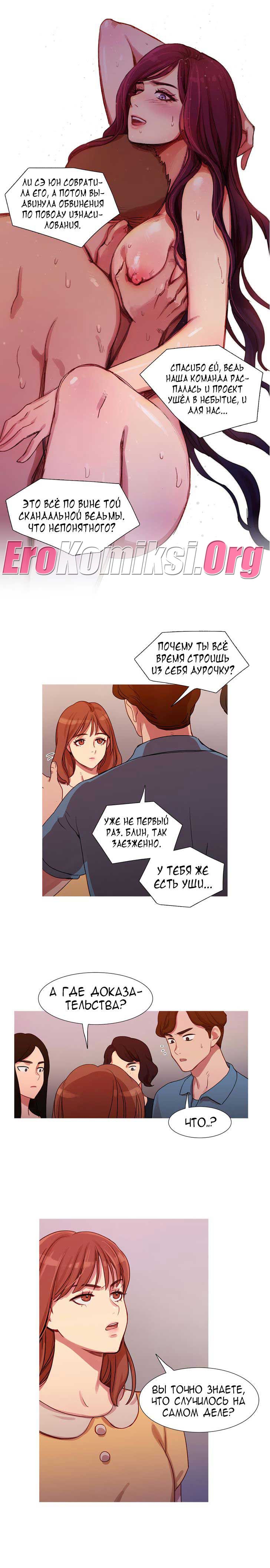 030-13 Порно комикс "Роковая женщина. Часть 17-18".