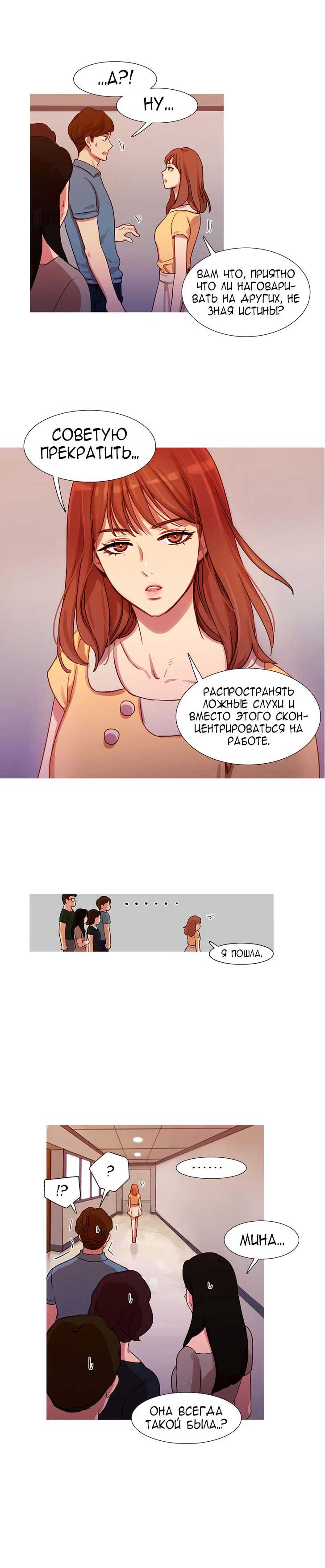 031-13 Порно комикс "Роковая женщина. Часть 17-18".