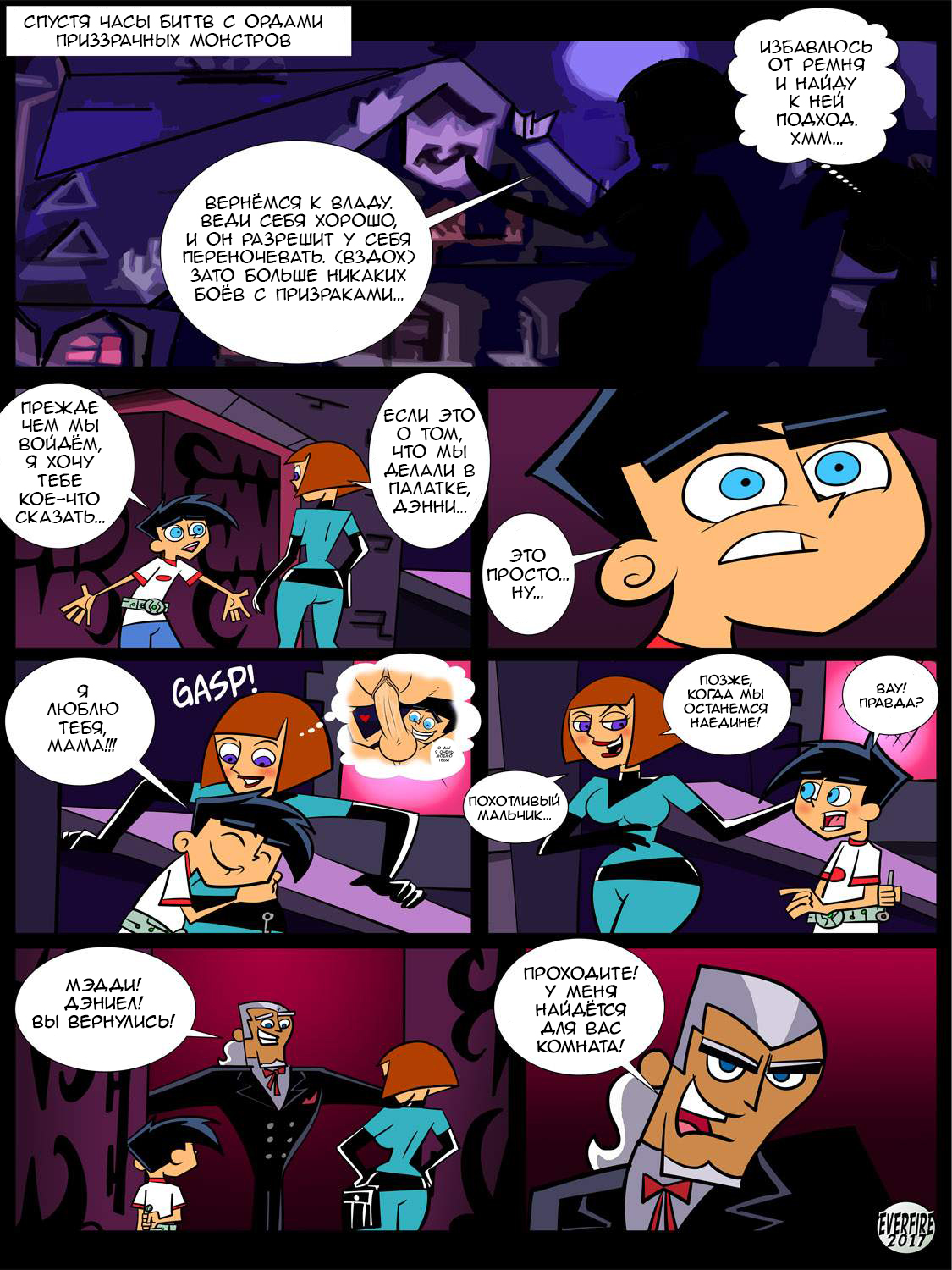 002-6 Порно комикс "Тайный роман мамы с призраком. Часть 2".