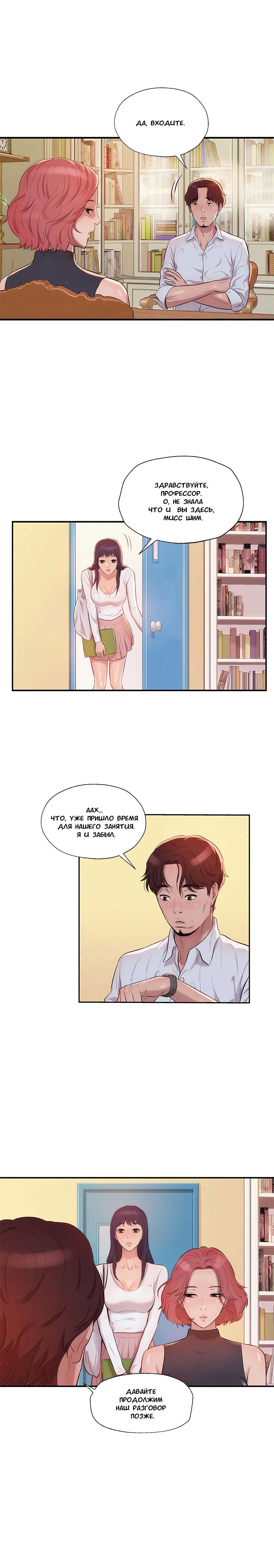 022-6 Порно комикс "Первокурсник. Часть 12".