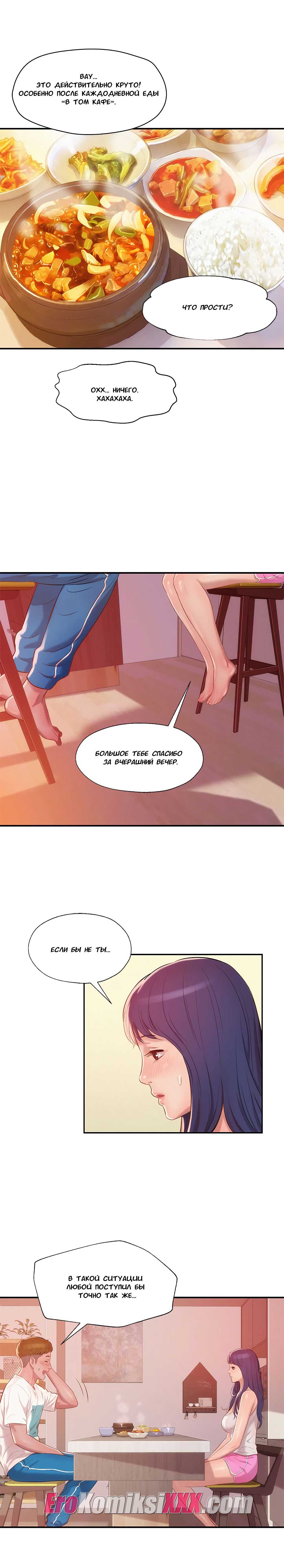 013-26 Порно комикс "Первокурсник. Часть 19".