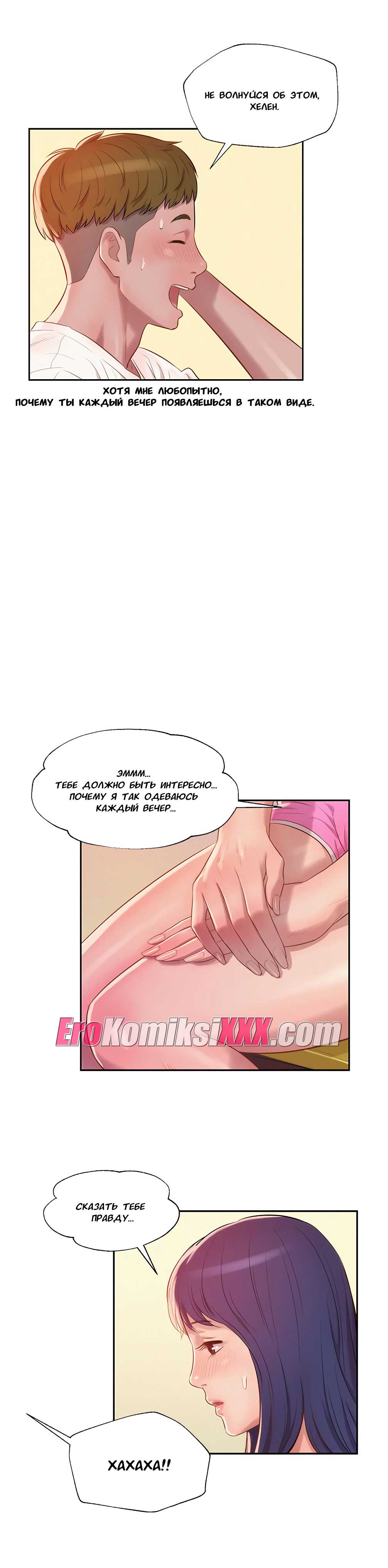 014-26 Порно комикс "Первокурсник. Часть 19".